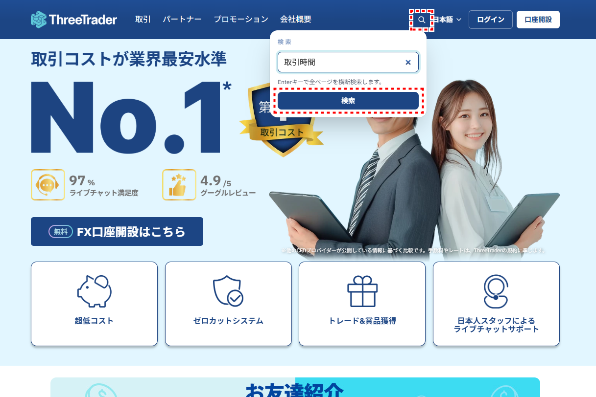 ThreeTrader祝日取引時間の確認方法_pc1