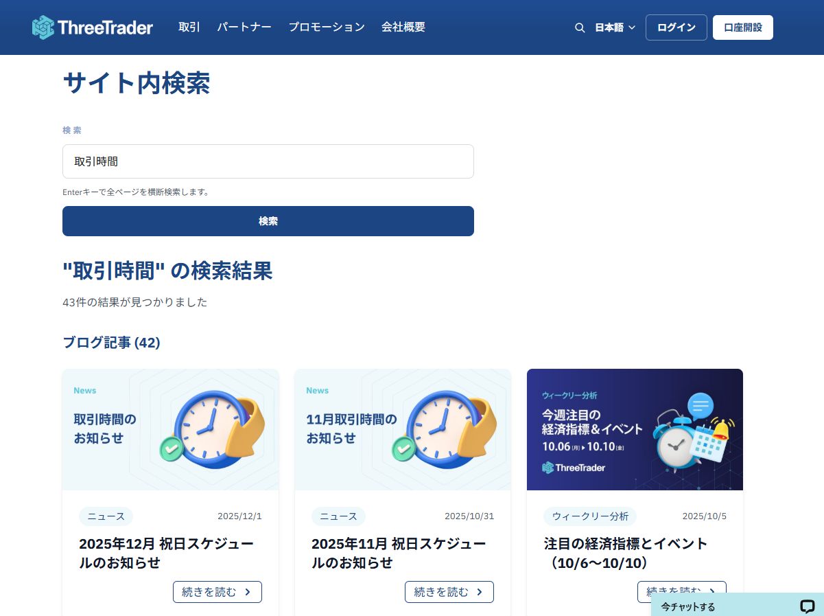 ThreeTrader祝日取引時間の確認方法_pc2