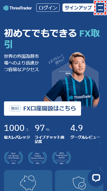 ThreeTrader祝日取引時間の確認方法_mb1.1