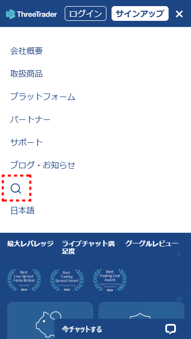 ThreeTrader祝日取引時間の確認方法_mb1