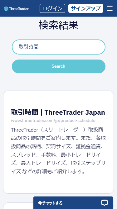 ThreeTrader祝日取引時間の確認方法_mb3
