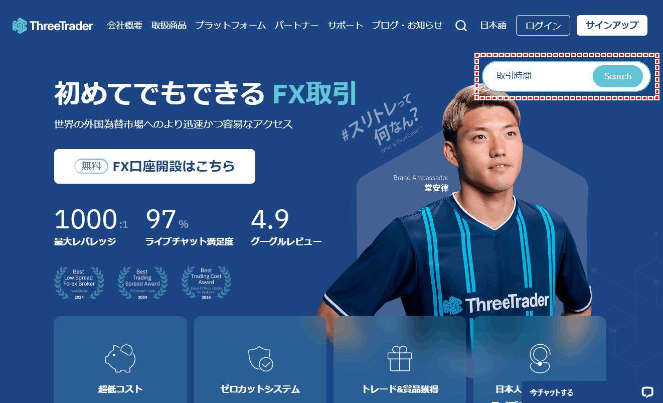 ThreeTrader祝日取引時間の確認方法_pc2