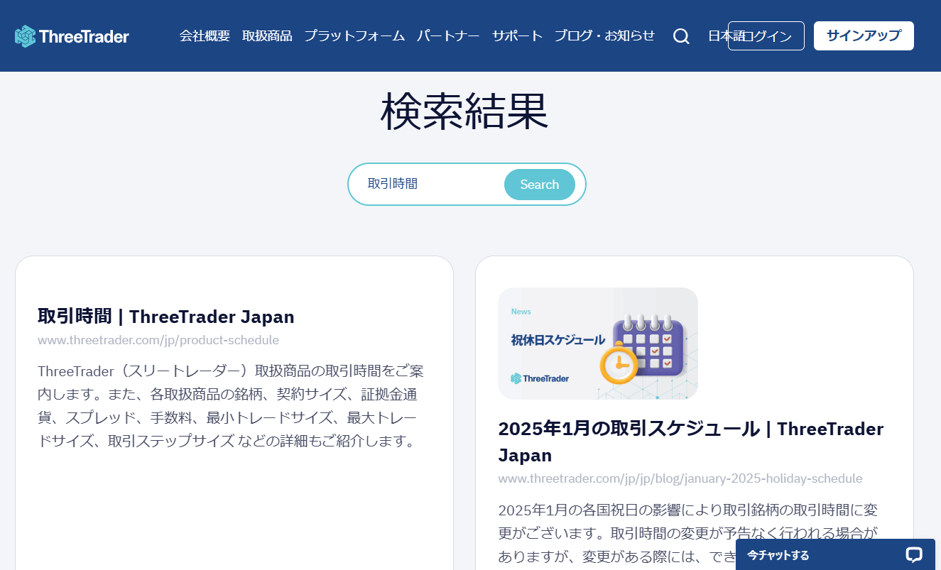 ThreeTrader祝日取引時間の確認方法_pc3