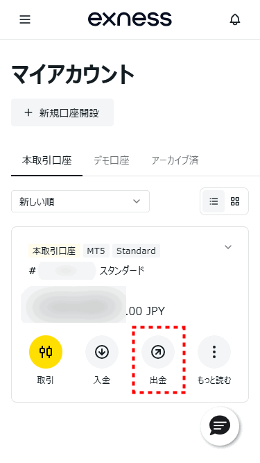 Exness出金_出金ボタン押す_mb