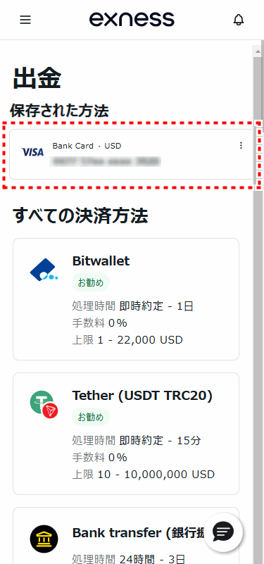 Exness出金_クレジットカード_mb12