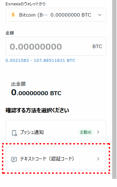 Exness出金_ビットコイン_mb24