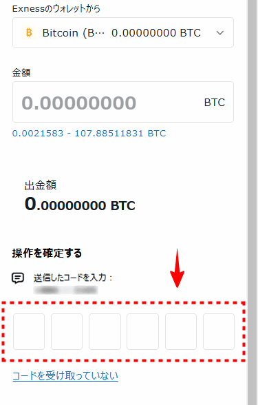 Exness出金_ビットコイン_mb25