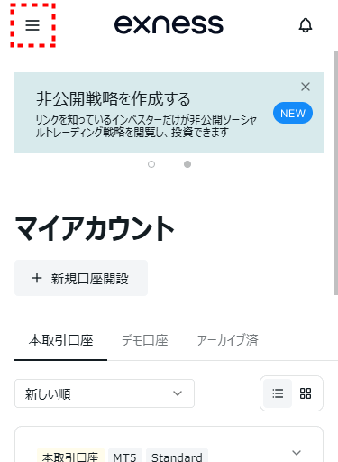 Exness_取引履歴の確認方法_mb34