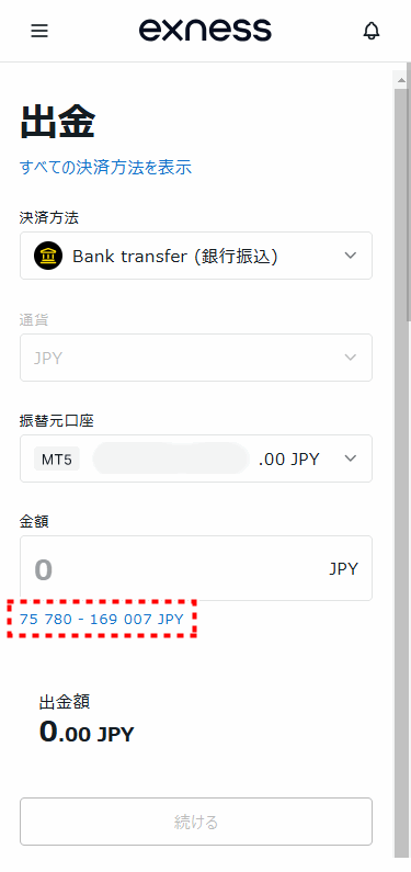 Exness_出金できる金額の最大値確認方法_mb35
