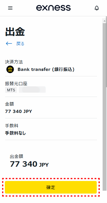 Exness出金_国内銀行出金_mb4
