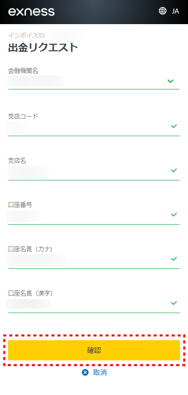 Exness出金_国内銀行出金_mb5.3