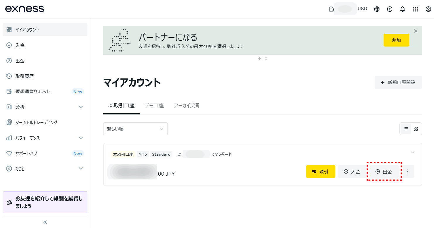 Exness出金_出金ボタン押す_pc
