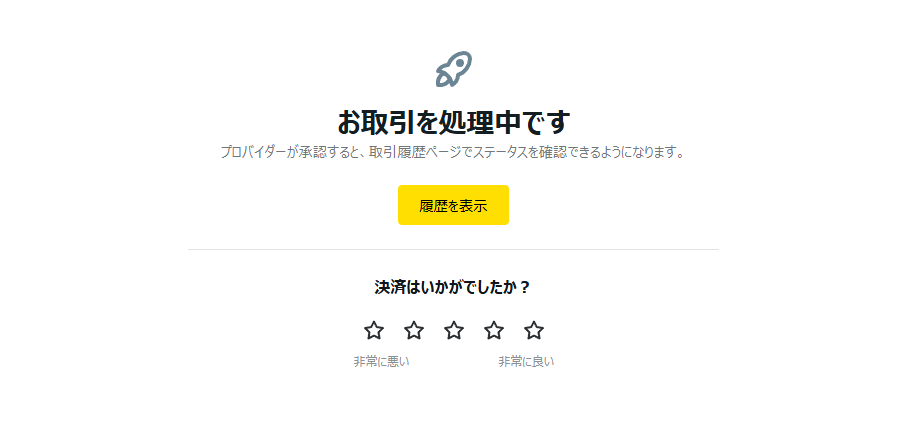 Exness口座への入金完了PC画面
