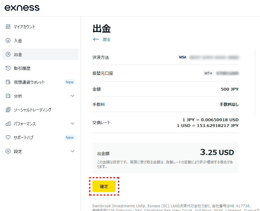 Exness出金_クレジットカード_pc14