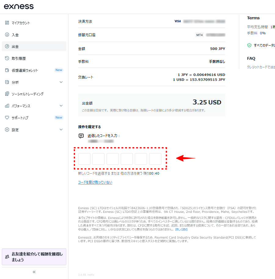 Exness出金_クレジットカード_pc16