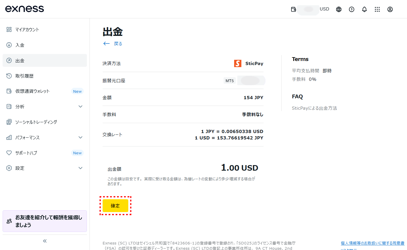 Exness出金_STICPAY出金_pc19