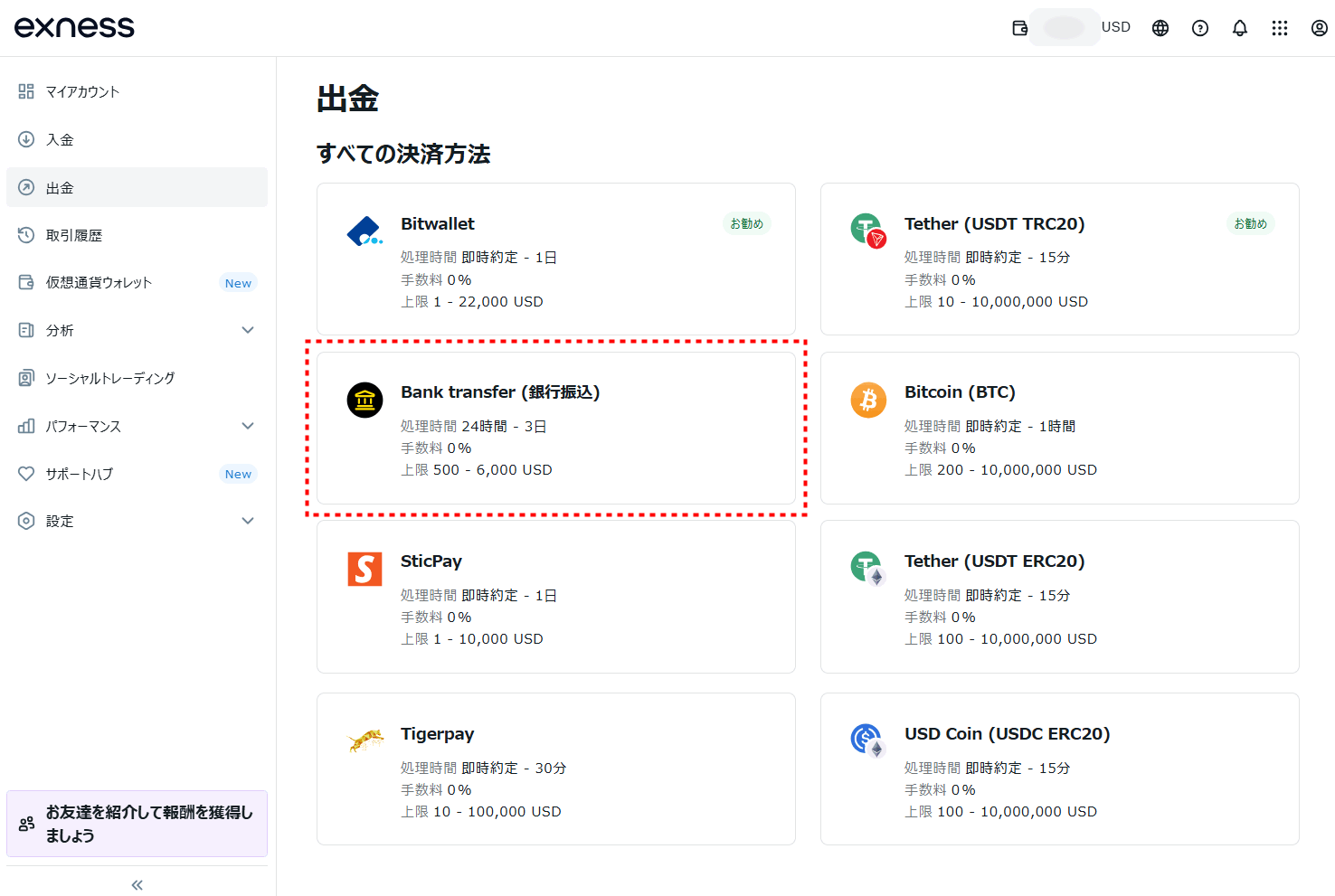 Exness出金_国内銀行出金_pc2