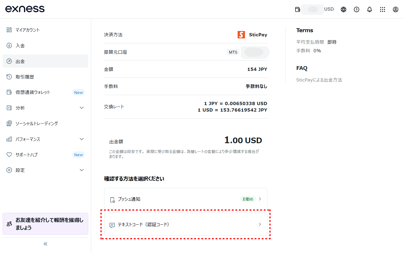 Exness出金_STICPAY出金_pc20