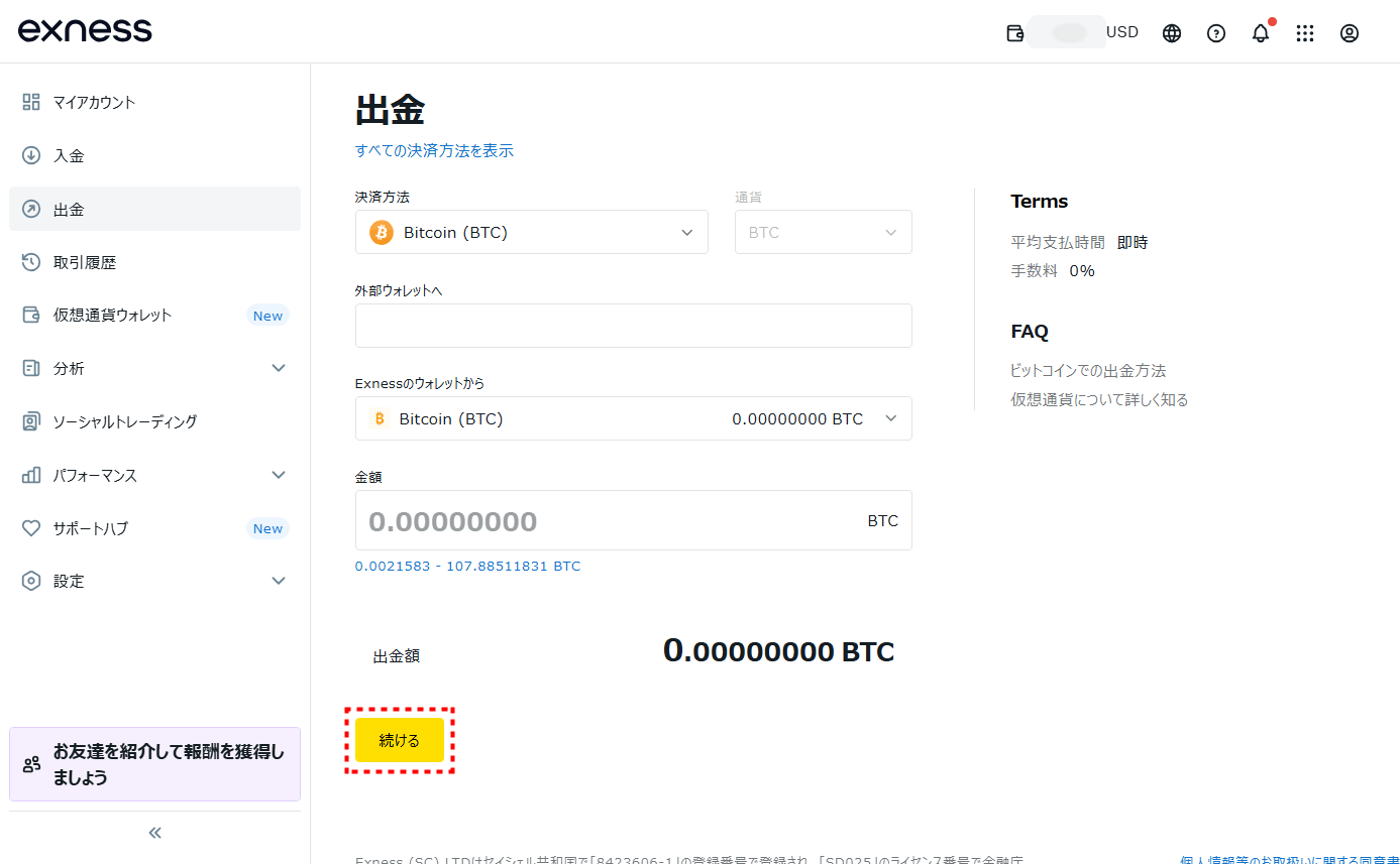 Exness出金_ビットコイン_pc23