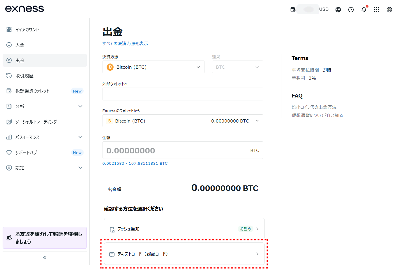 Exness出金_ビットコイン_pc24