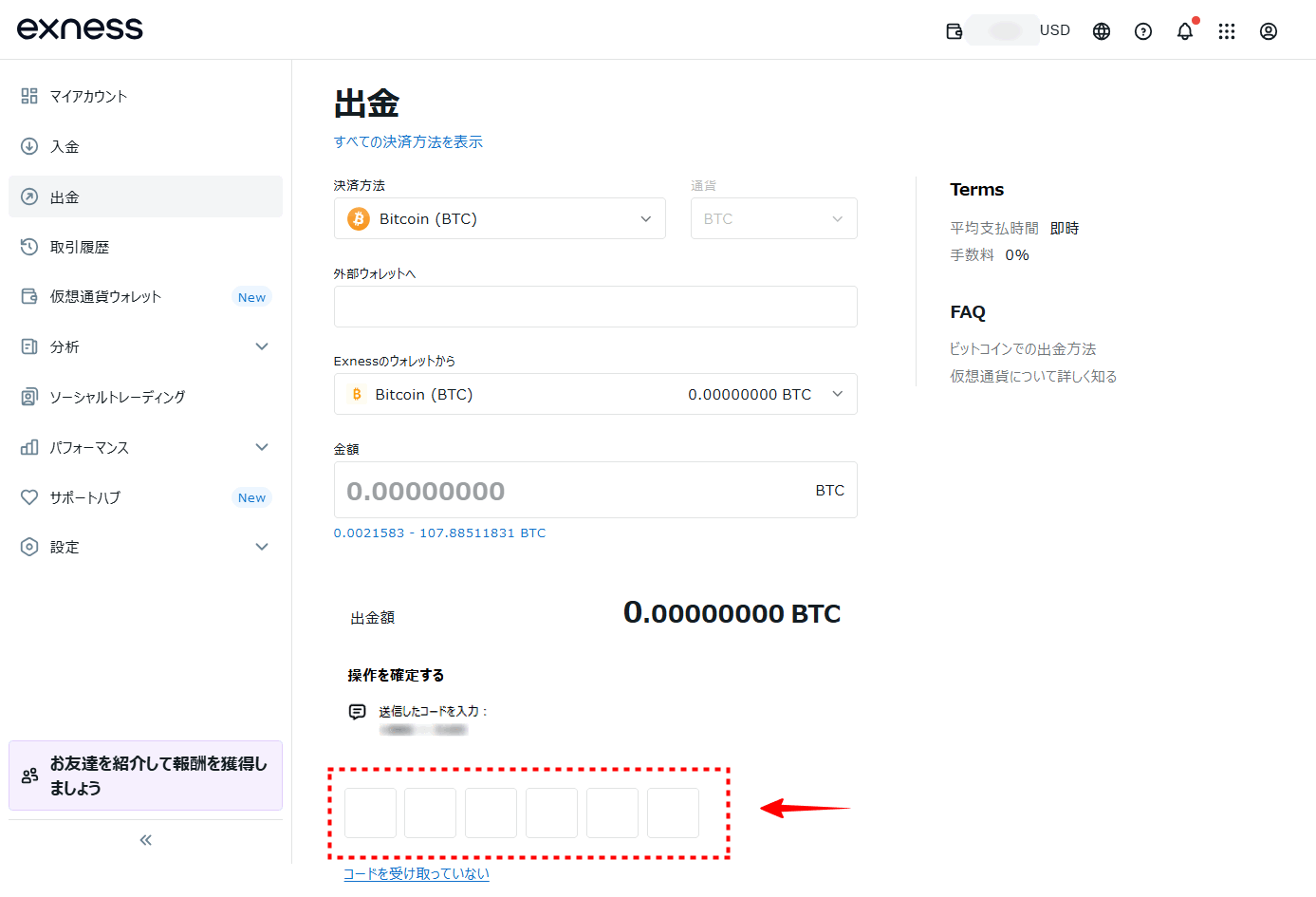 Exness出金_ビットコイン_pc25