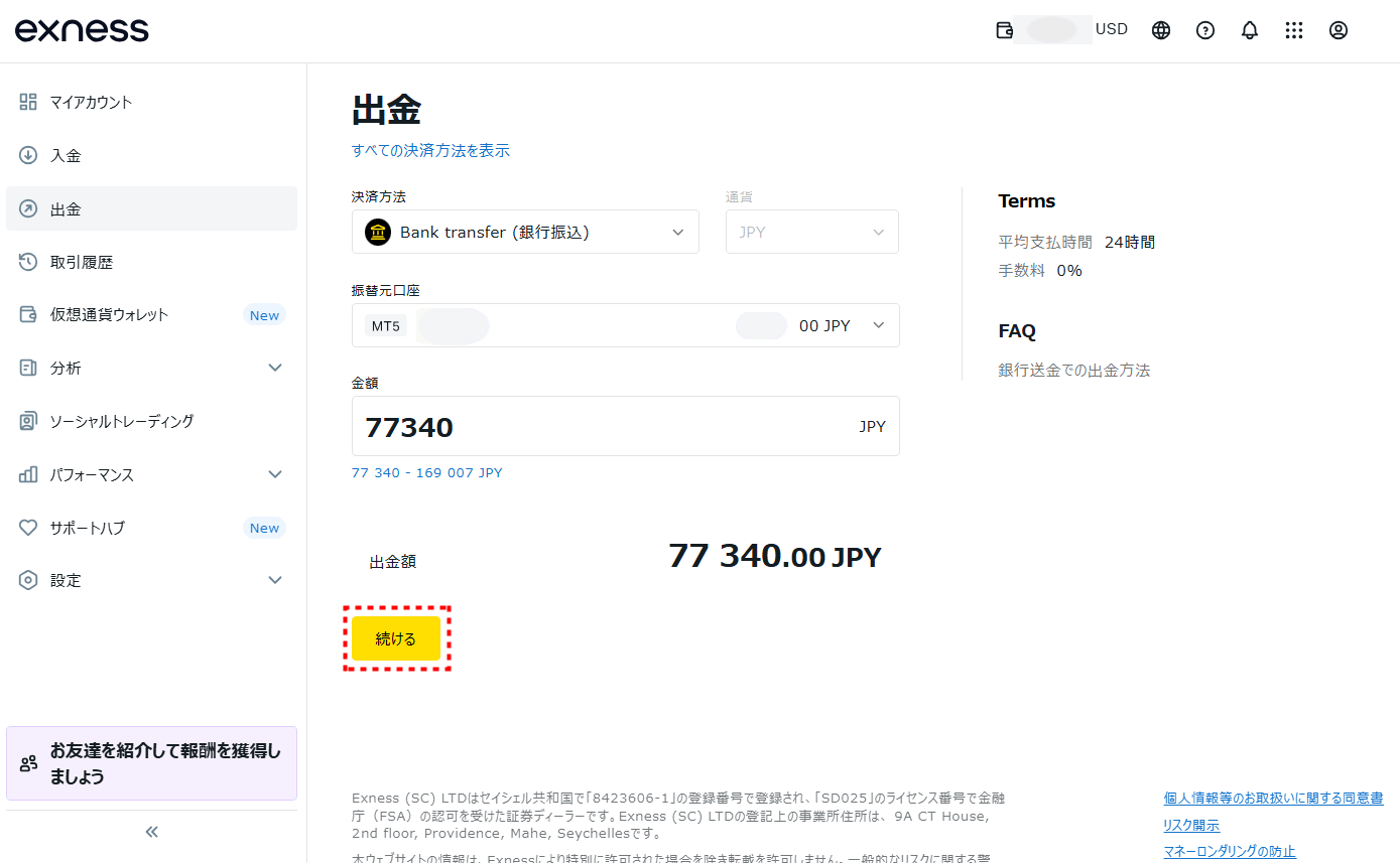 Exness出金_国内銀行出金_pc3