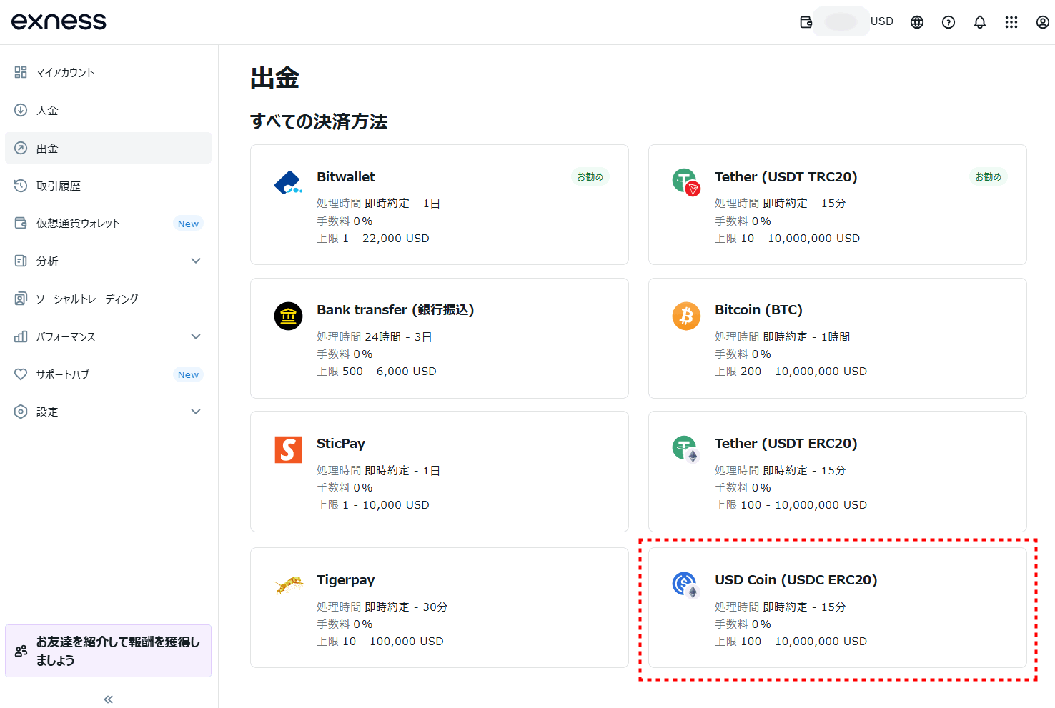 Exness出金_USD Coin_pc30