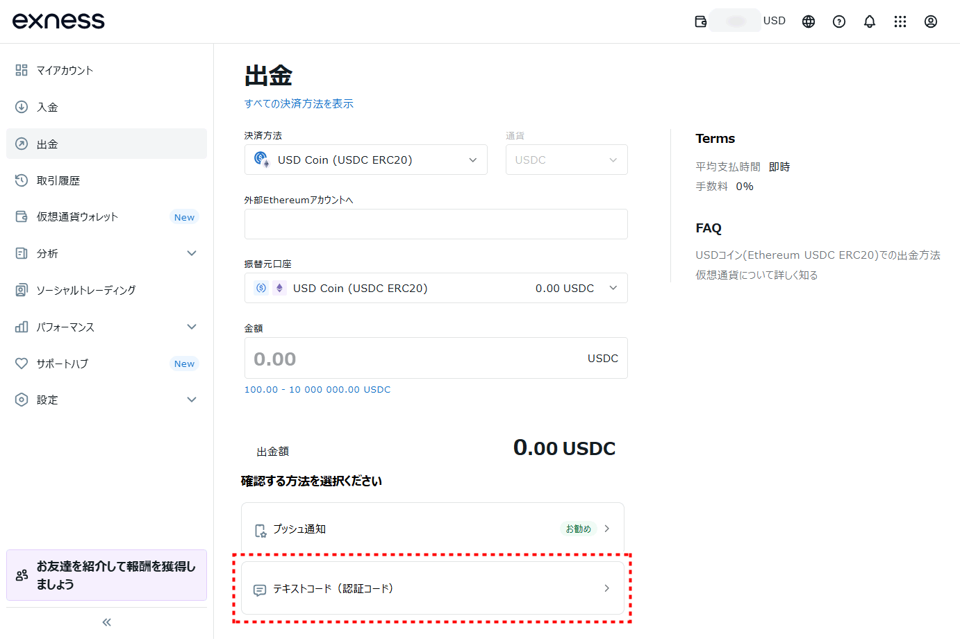 Exness出金_USD Coin_pc32