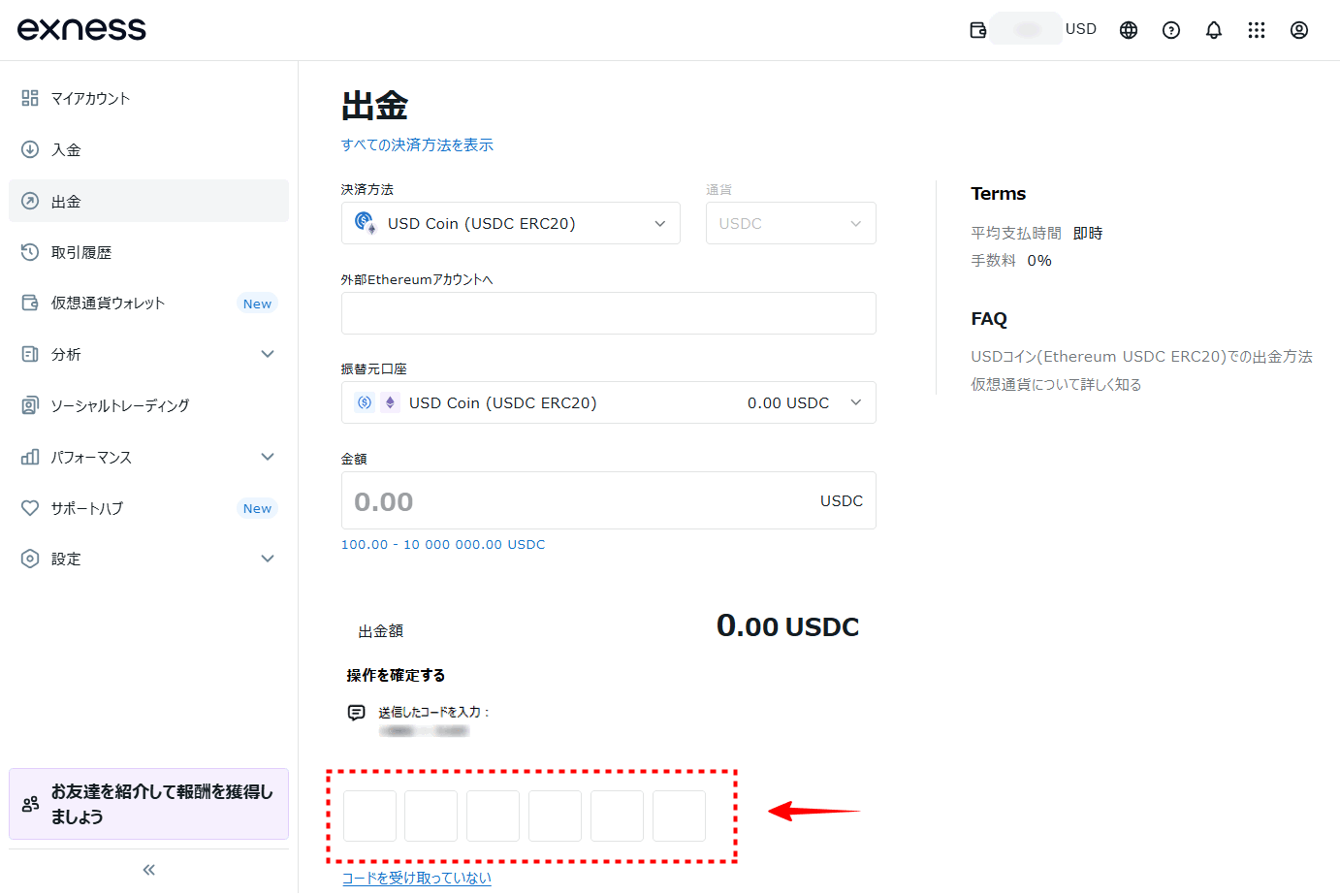 Exness出金_USD Coin_pc33