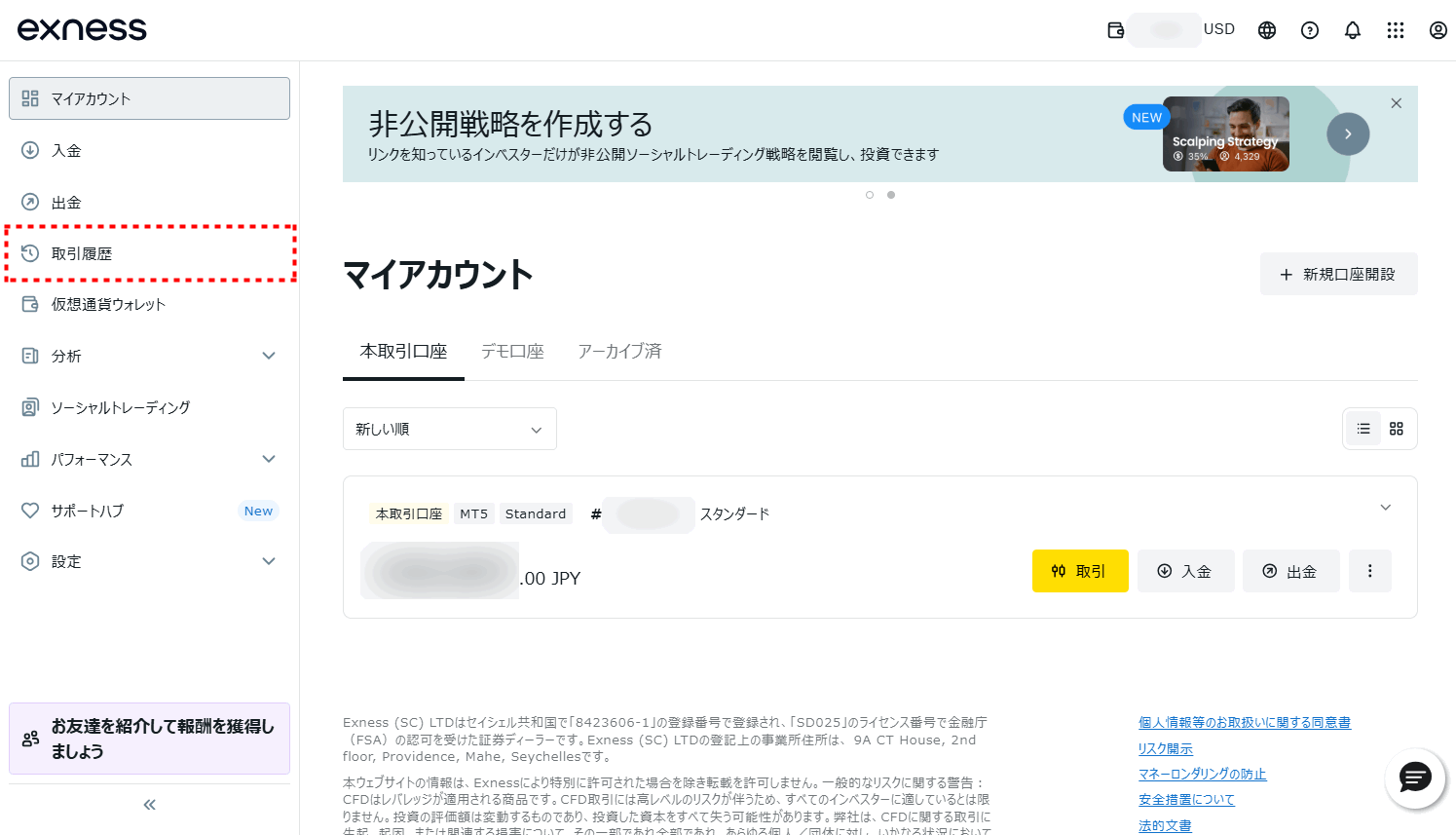 Exness_取引履歴の確認方法_34