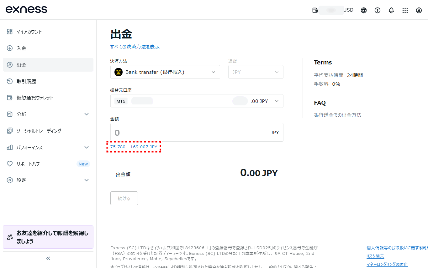 Exness_出金できる金額の最大値確認方法_pc35