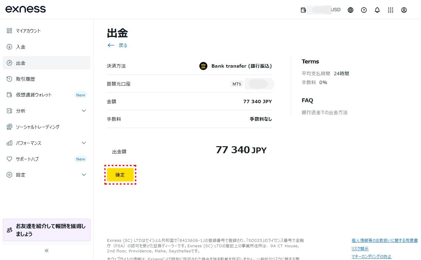 Exness出金_国内銀行出金_pc4