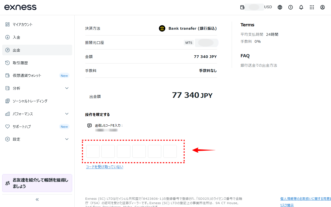 Exness出金_国内銀行出金_pc5.1