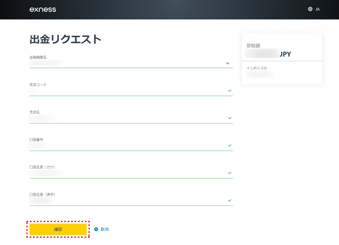 Exness出金_国内銀行出金_pc5.3