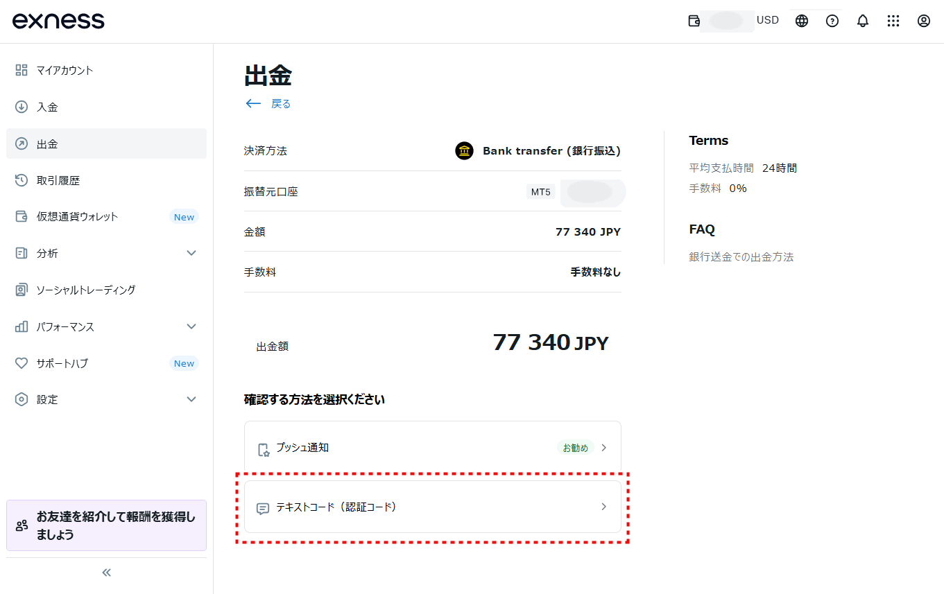 Exness出金_国内銀行出金_pc5