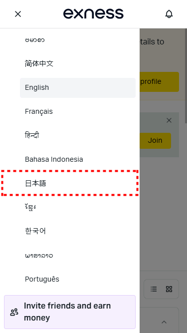 Exness_口座開設_言語選択_mb1.4