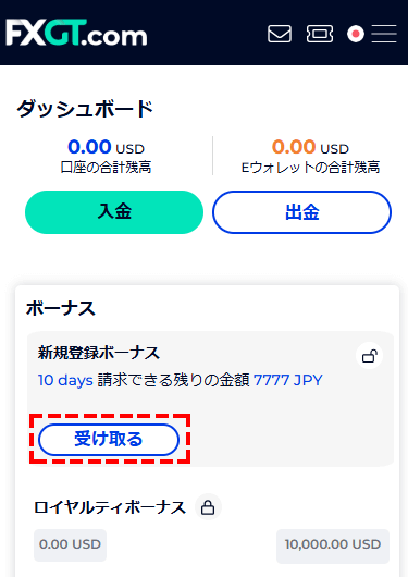 新規登録ボーナス_ボタン_スマホ画面