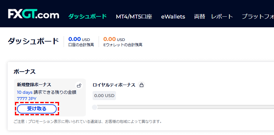 新規登録ボーナス_ボタン_パソコン画面