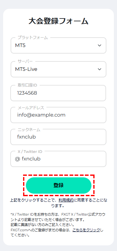 キャンペーン登録フォーム_スマホ画面