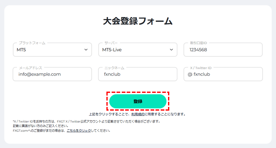 キャンペーン登録フォーム_パソコン画面