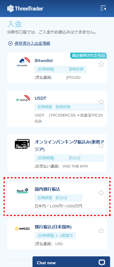 ThreeTrader入金_国内銀行を選択_mb5