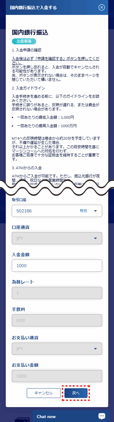 ThreeTrader入金_国内銀行を選択_mb6