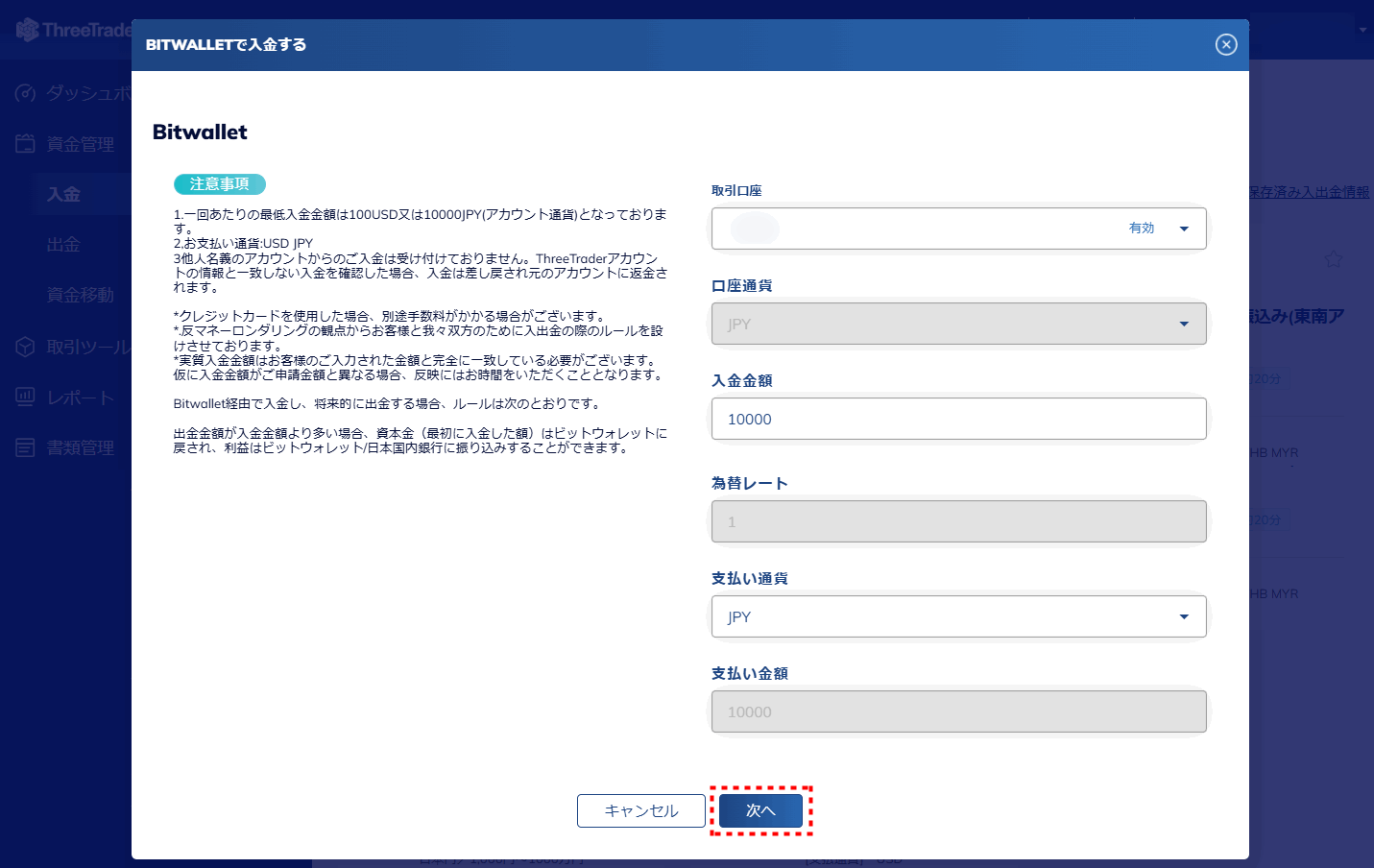 ThreeTrader入金_bitwallet入金_pc10
