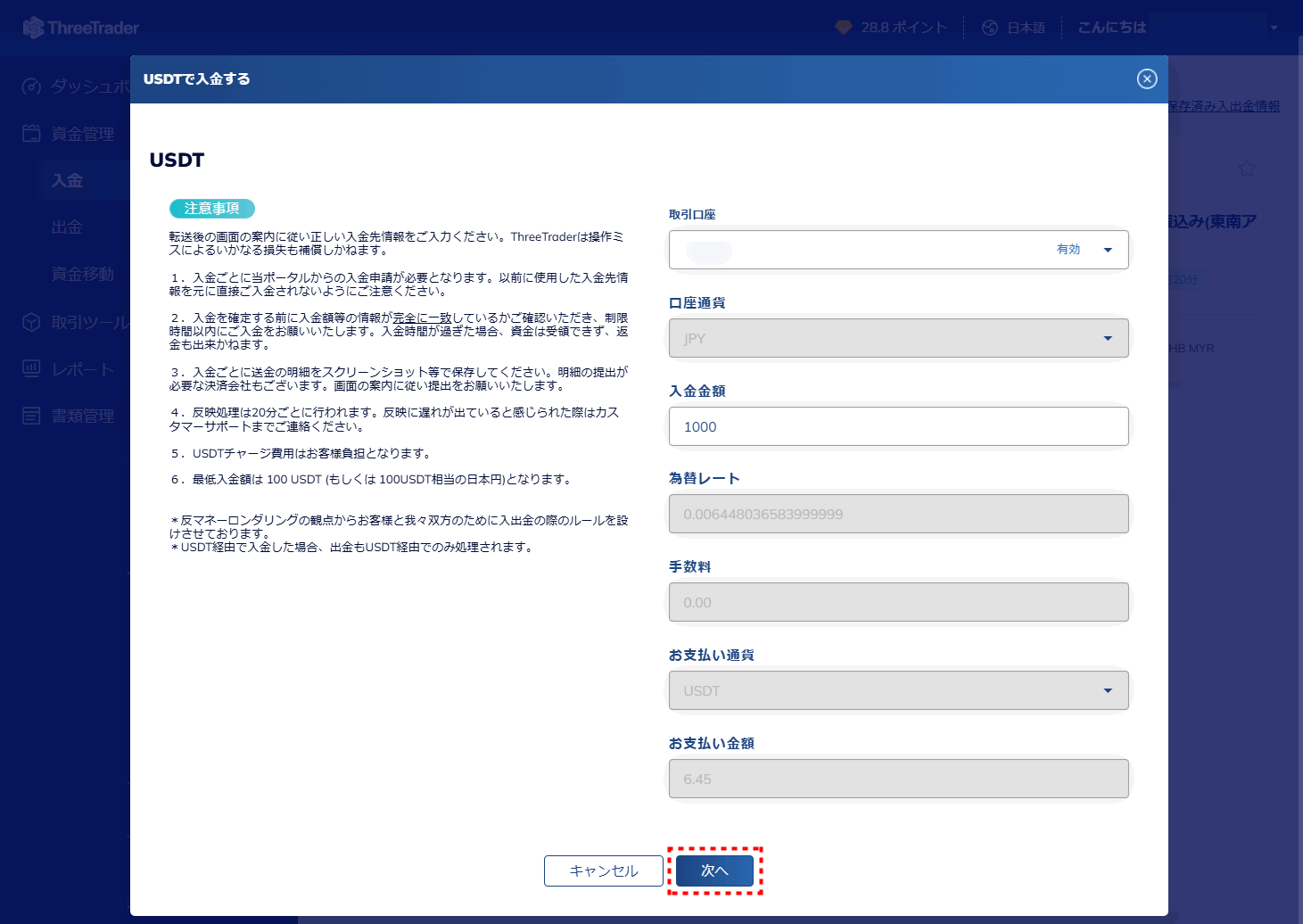 ThreeTrader入金_USDT入金_pc18