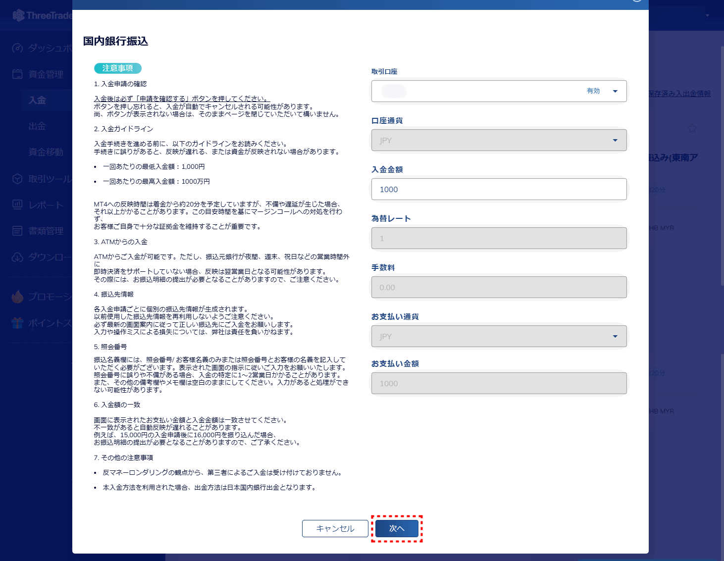 ThreeTrader入金_国内銀行を選択_pc6
