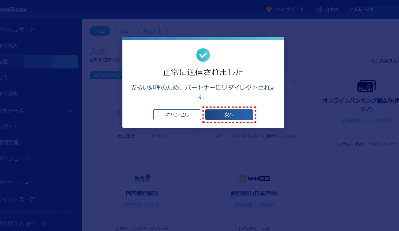 ThreeTrader入金_国内銀行_pc7