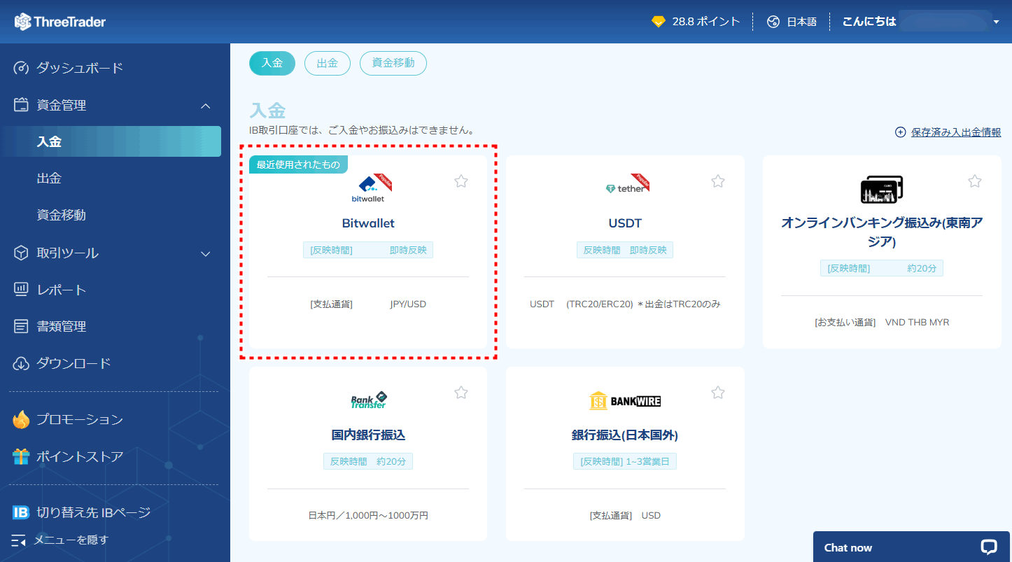 ThreeTrader入金_bitwallet入金_pc9