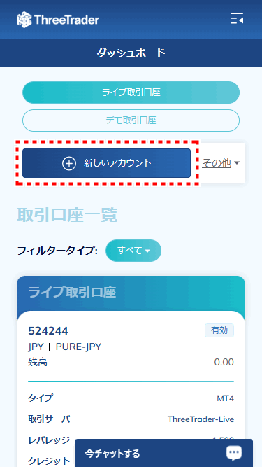 ThreeTrader_追加口座の開設_mb13