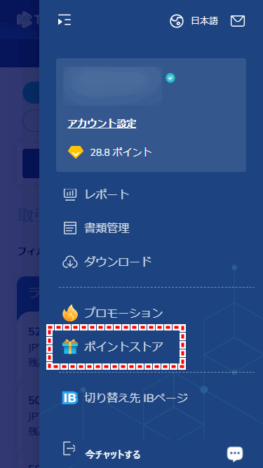 ThreeTrader_ポイントストアへのアクセス方法_mb14