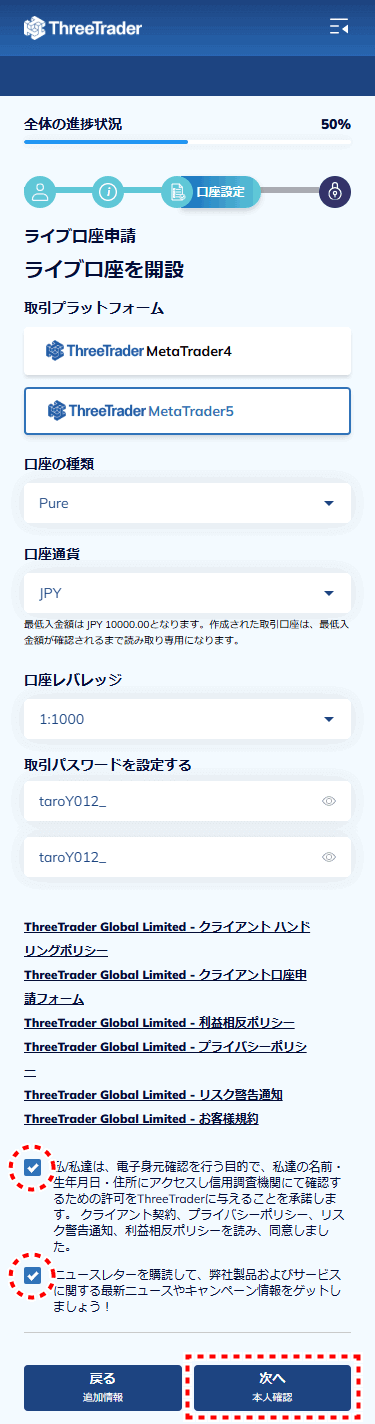 ThreeTrader_口座開設情報入力_mb3